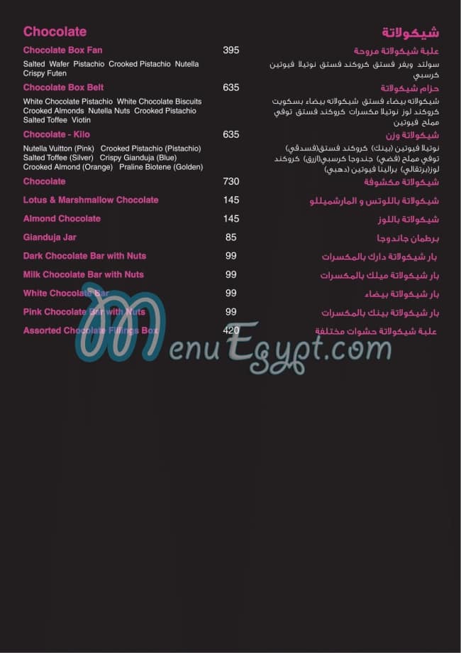 Tortina menu Egypt 6
