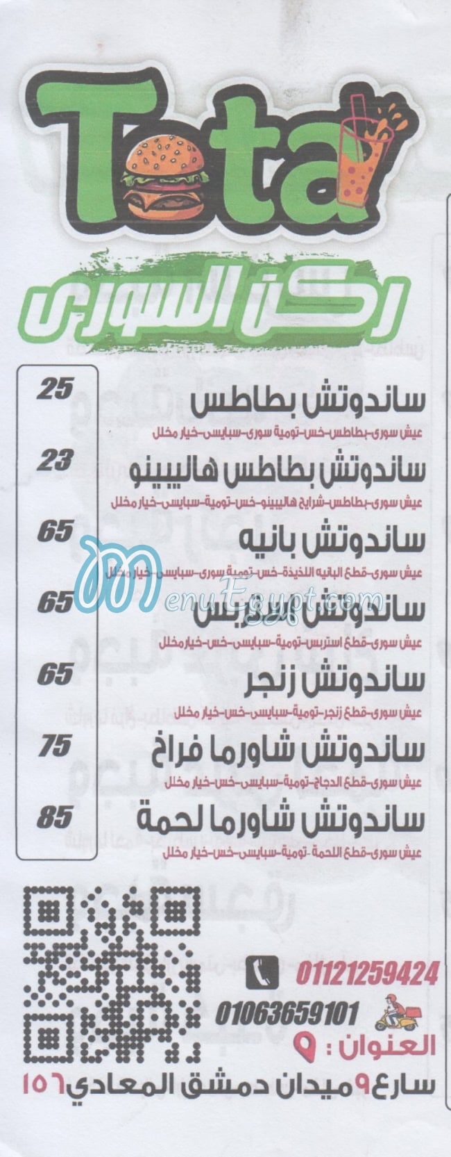 منيو توتا المعادي