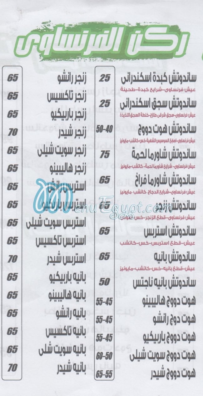 منيو توتا المعادي مصر