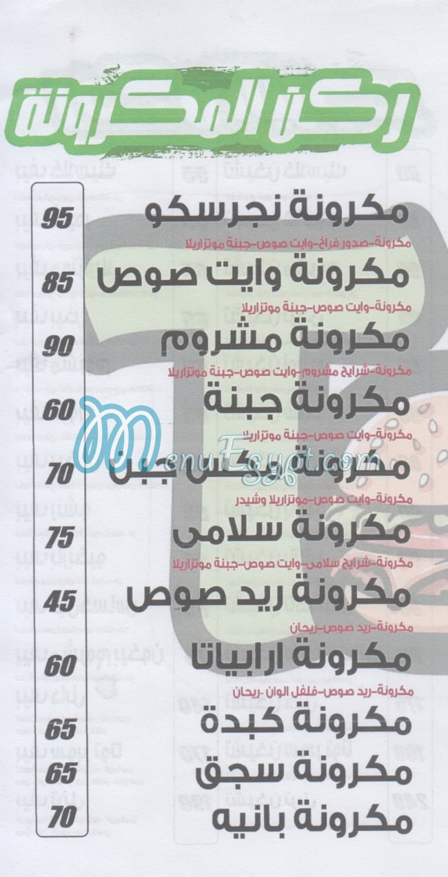 توتا المعادي مصر منيو بالعربى