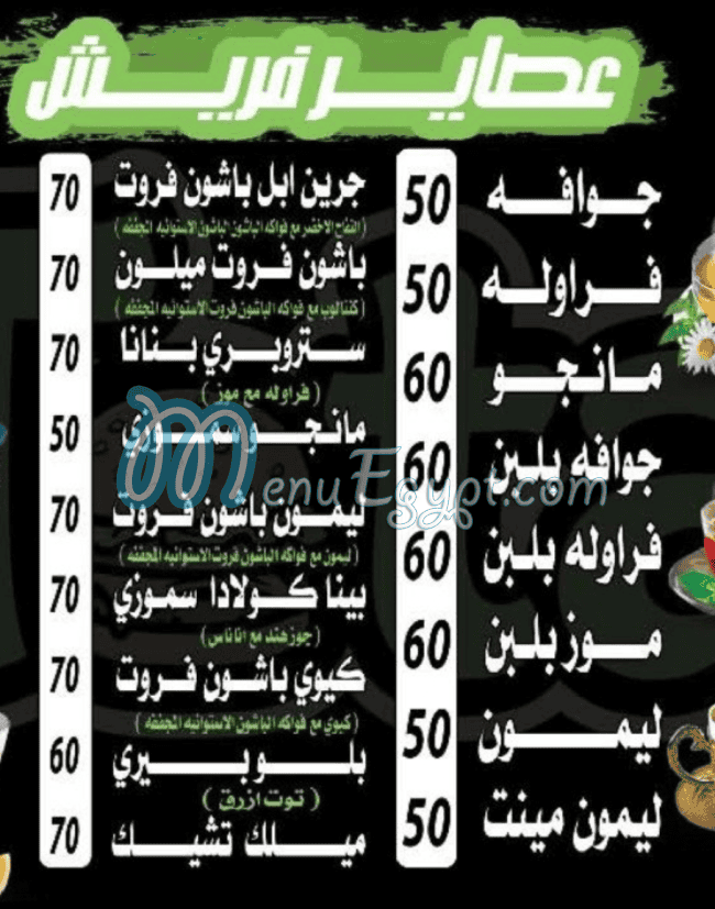 توتا المعادي مصر منيو بالعربى