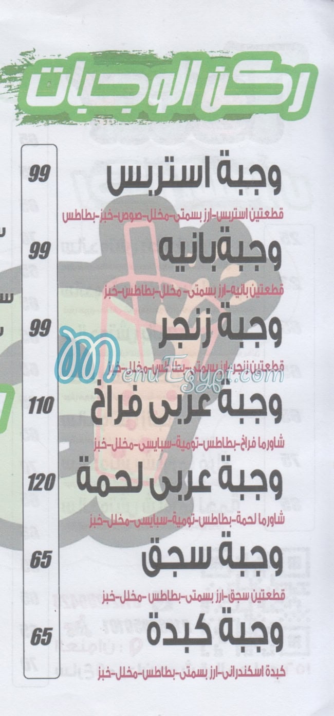 توتا المعادي منيو