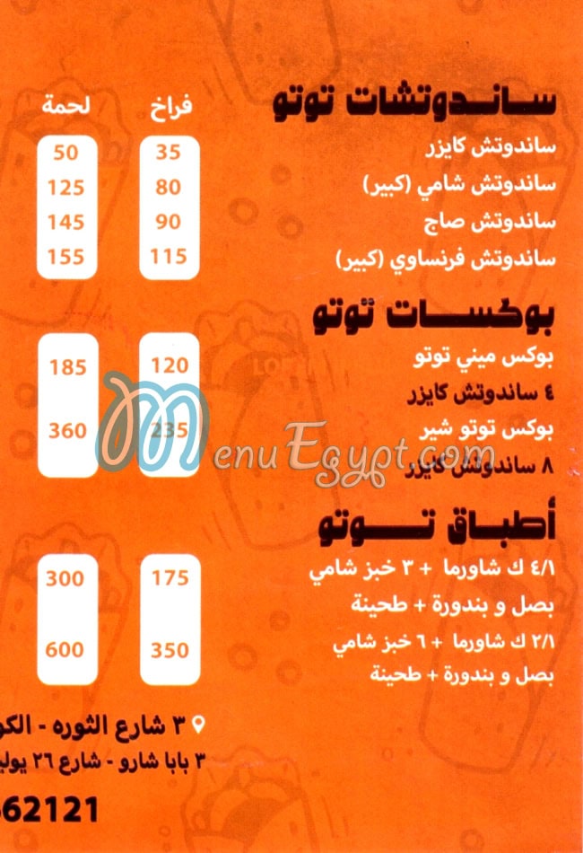 Toto Shawerma menu
