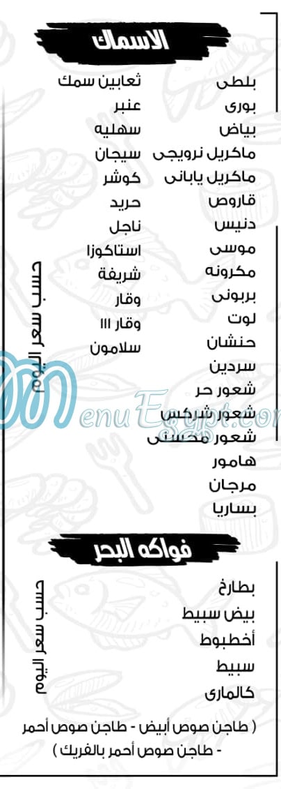 منيو توتي فيش