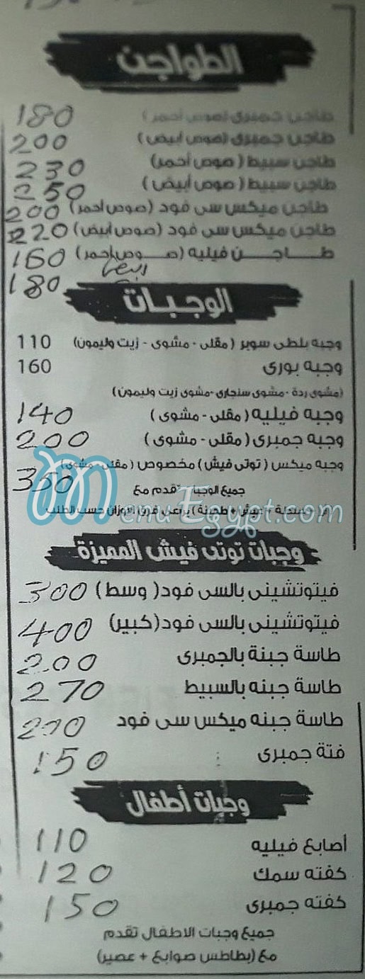 مطعم توتي فيش مصر