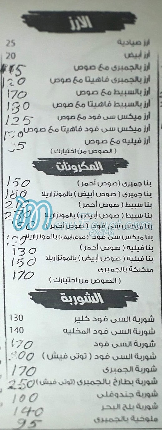 توتي فيش مصر منيو بالعربى