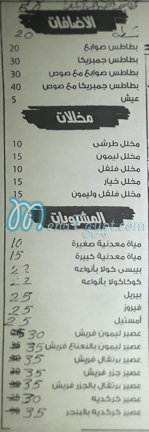 توتي فيش منيو