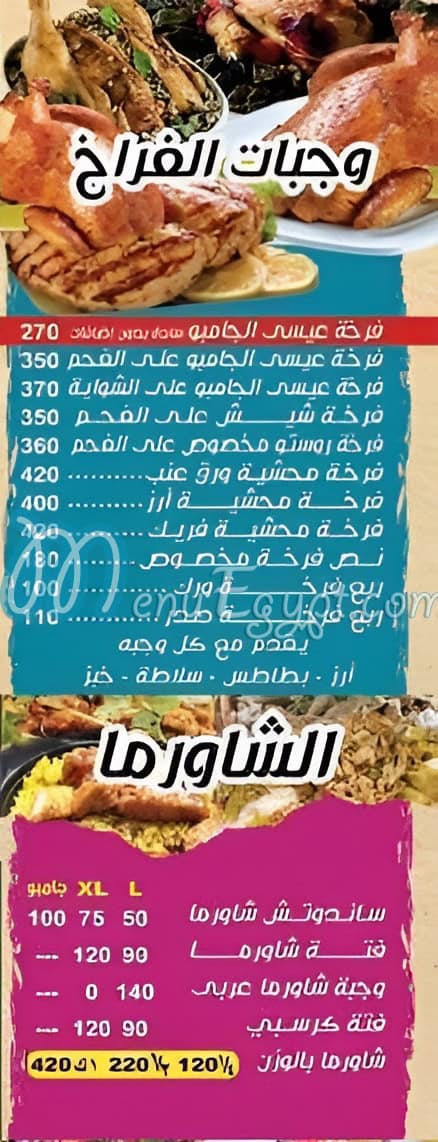 منيو طيور عيسى