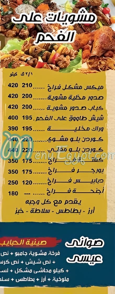 طيور عيسى مصر منيو بالعربى