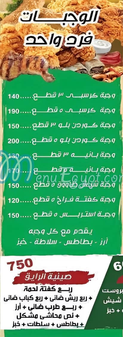 طيور عيسى منيو