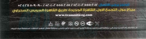 منيو ترامنتو  مصر