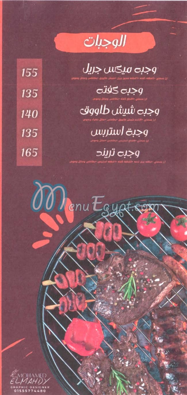 منيو ترند فوود مصر