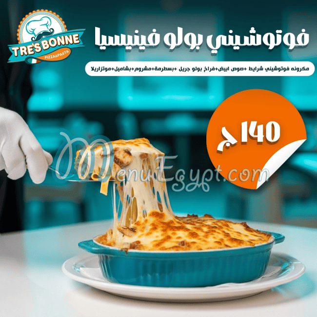 منيو تري بون مصر 1