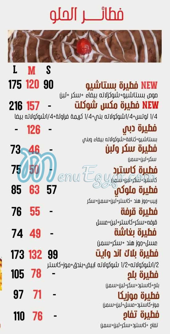 منيو تري بون مصر 5