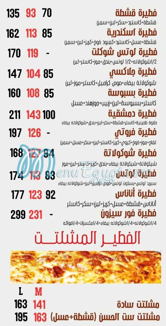 منيو تري بون مصر 6