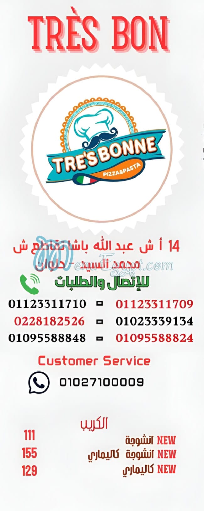 منيو تري بون مصر 7