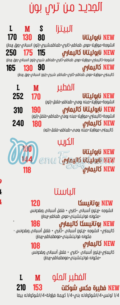 أسعار تري بون مصر