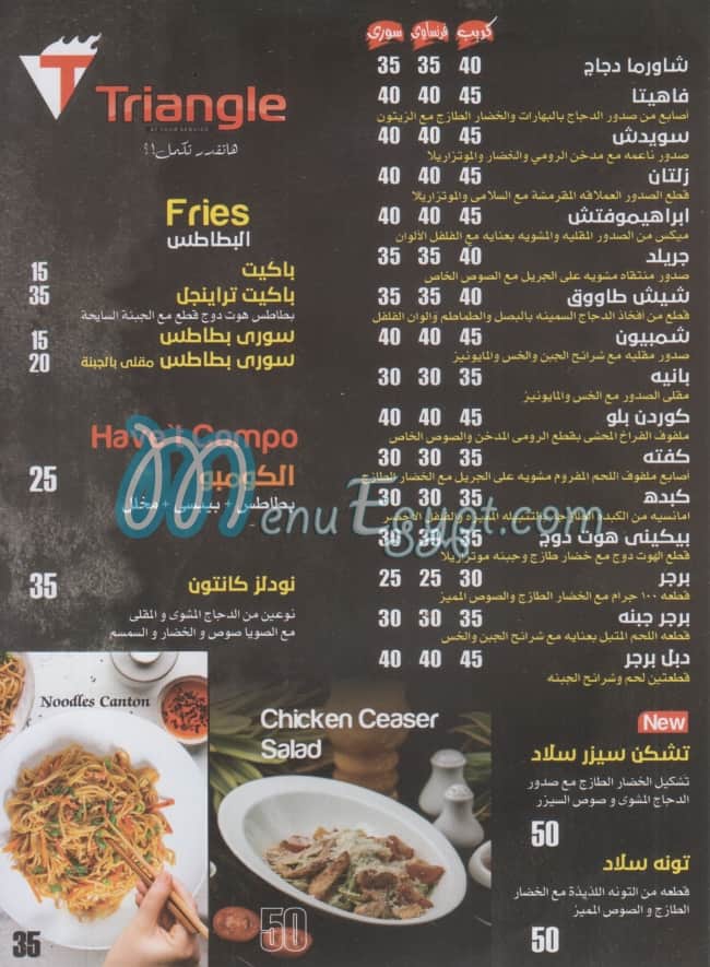 Triangle menu Egypt