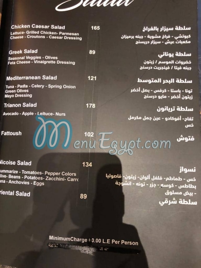 Trianon menu Egypt 8