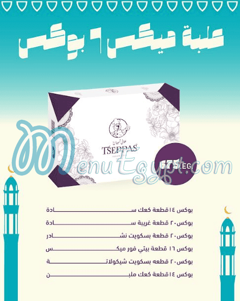 Tseppas menu Egypt 3