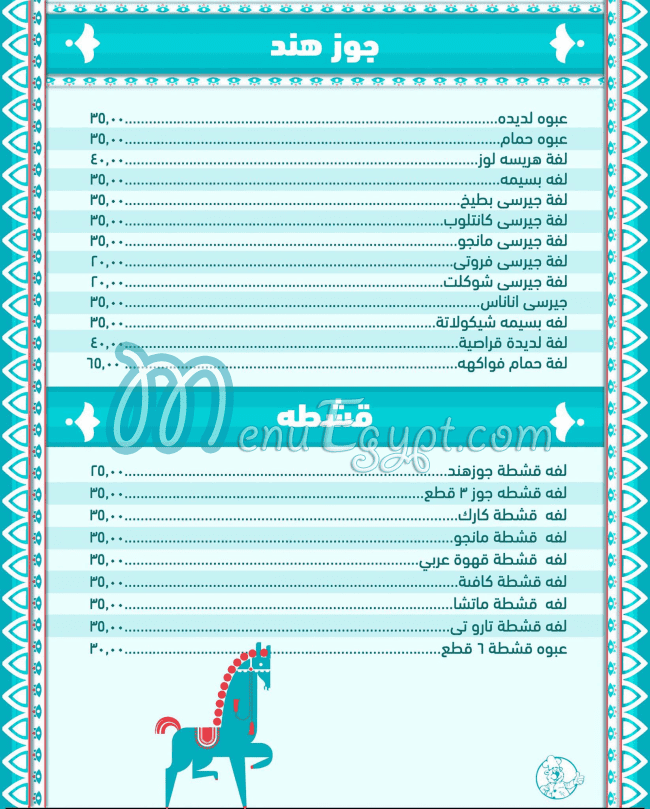منيو تسيباس مصر 3