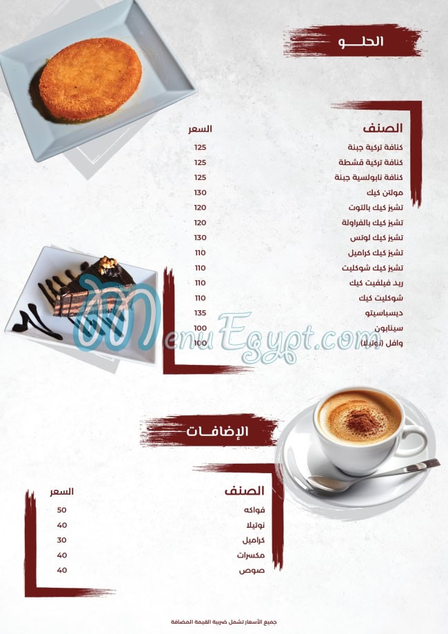 Turkan menu Egypt 3