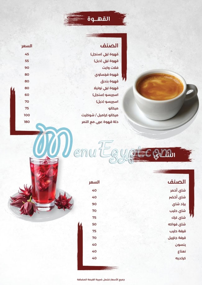 Turkan menu Egypt 4