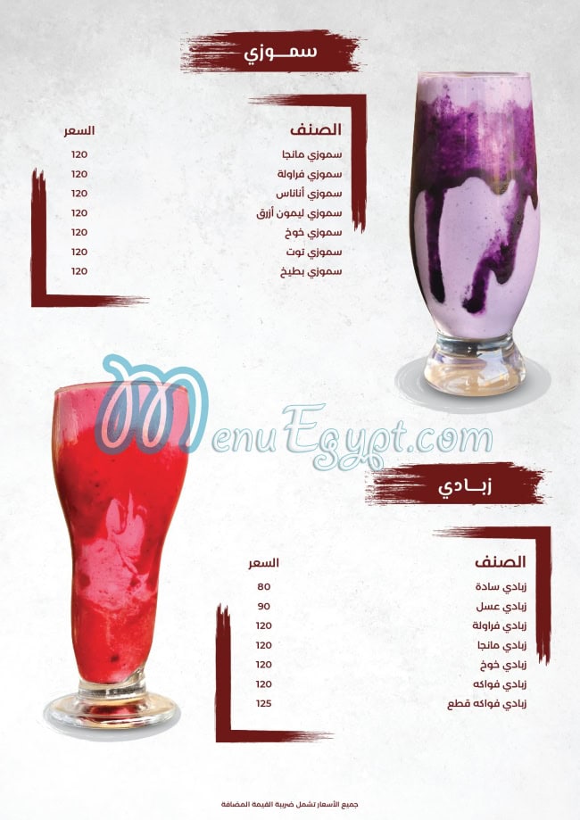 Turkan menu Egypt 6