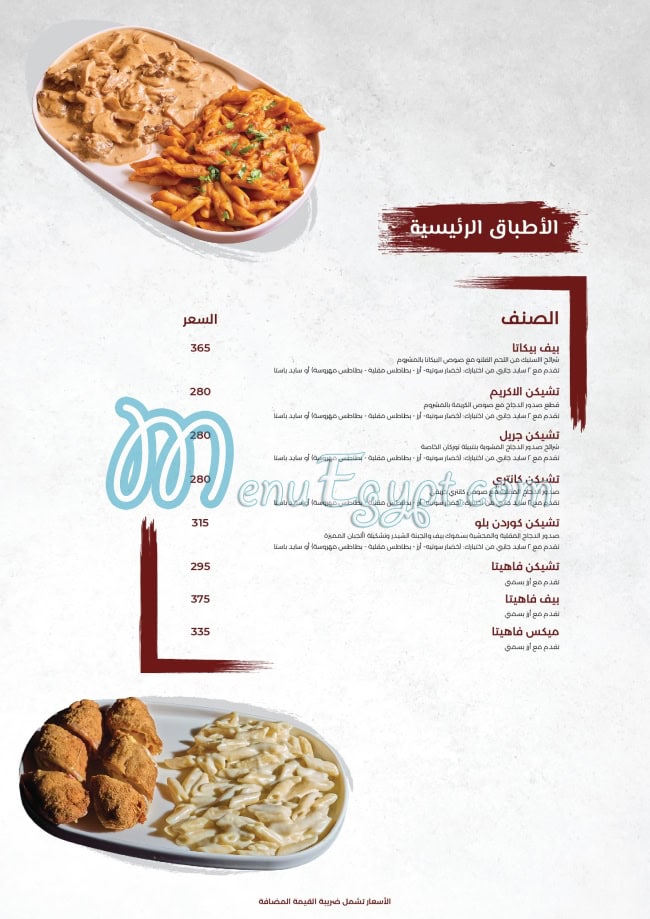 Turkan menu Egypt 2