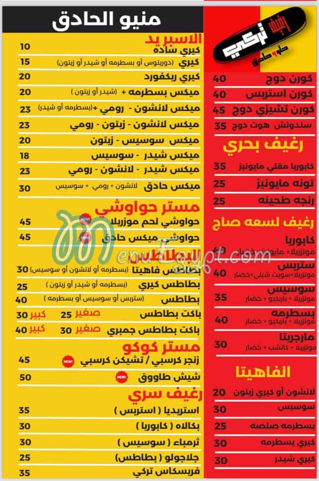 منيو رغيف تركي مصر