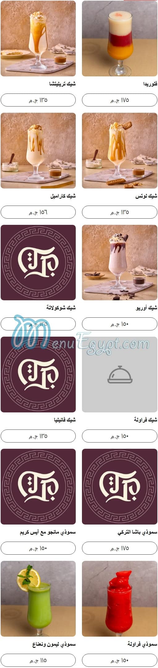 Turkish Pasha menu Egypt 8