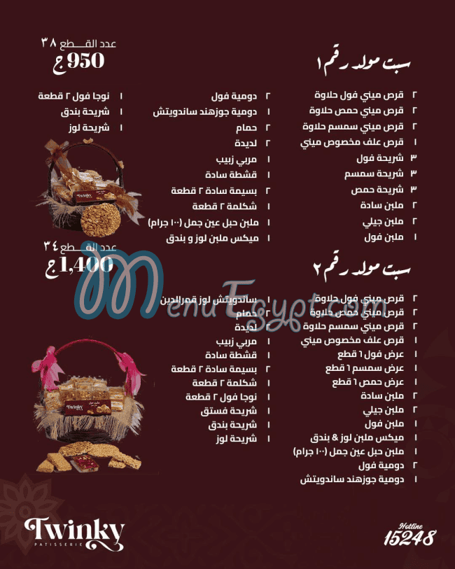 حلواني توينكى مصر