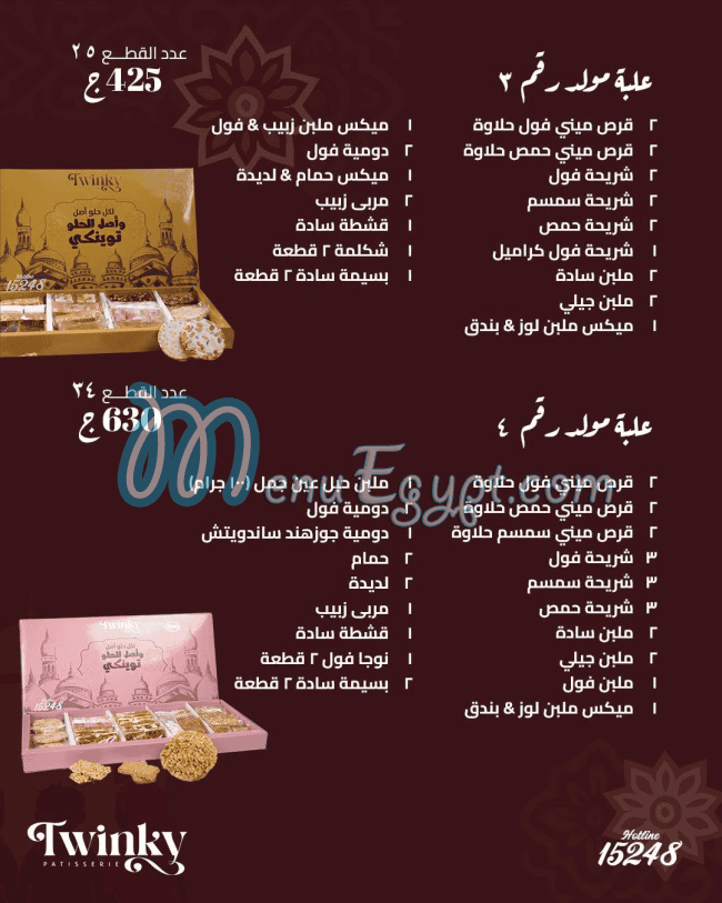 منيو حلواني توينكى مصر