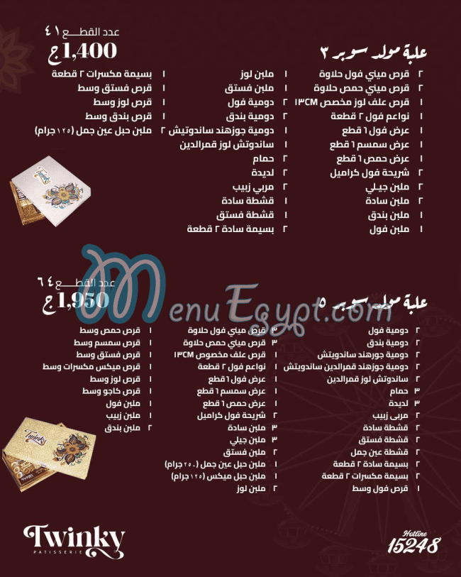 حلواني توينكى مصر الخط الساخن