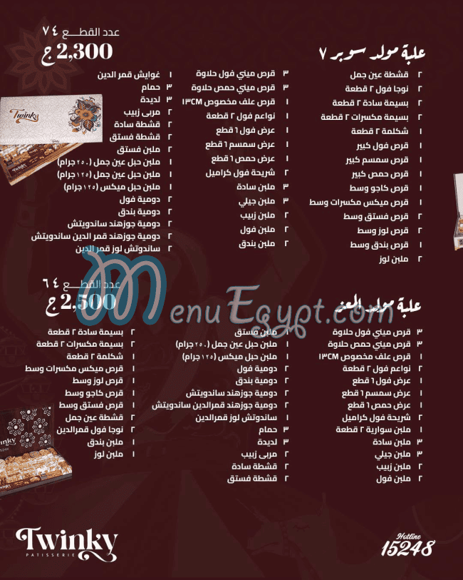 حلواني توينكى منيو