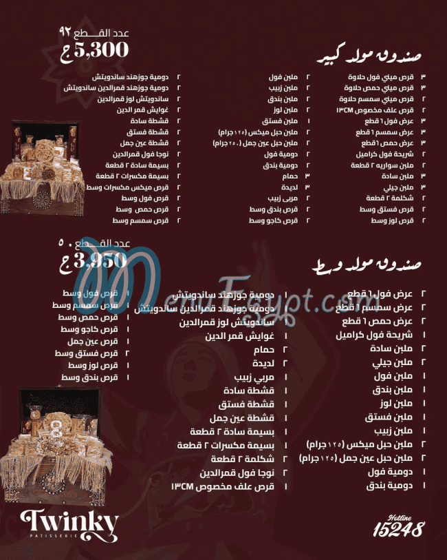 حلواني توينكى مصر
