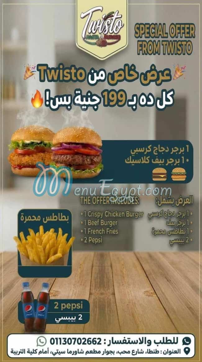 تويستو منيو