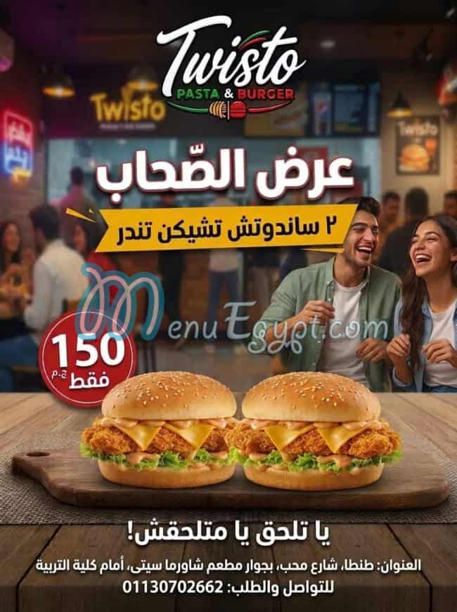 رقم تويستو مصر