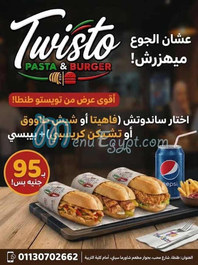 تويستو مصر