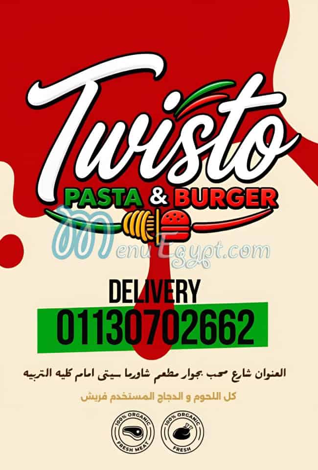 أسعار تويستو مصر