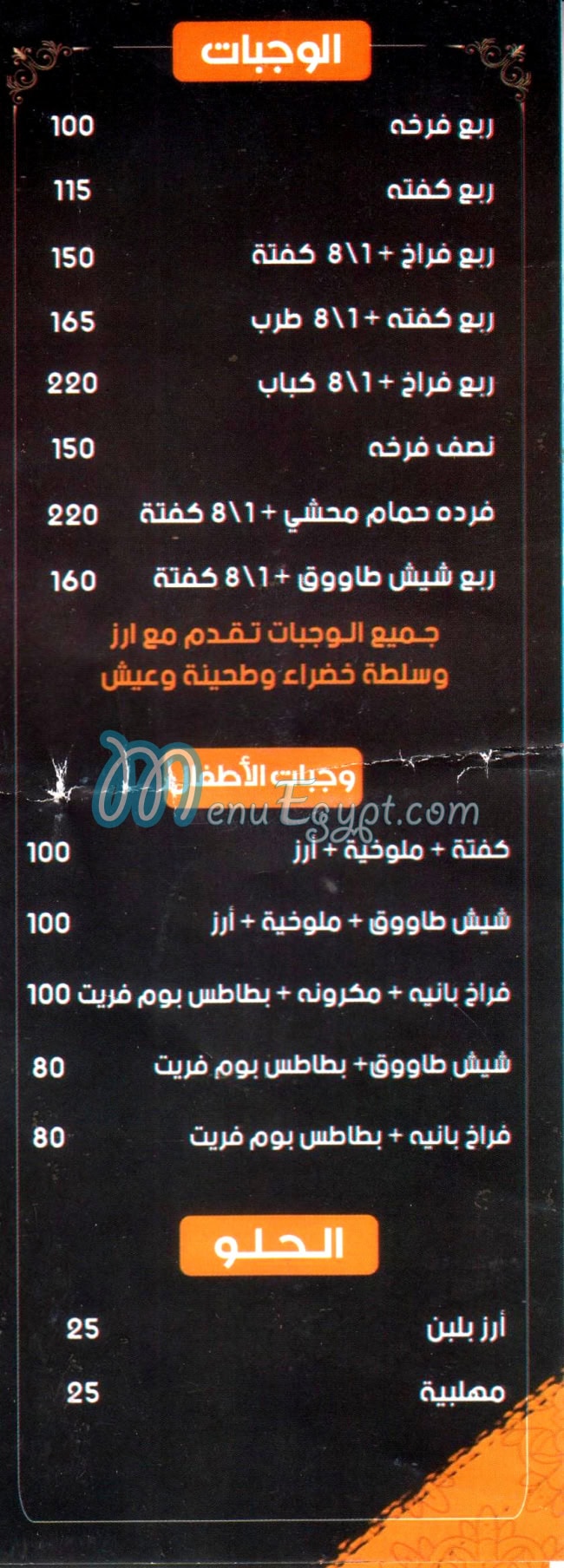 Two  Q menu Egypt