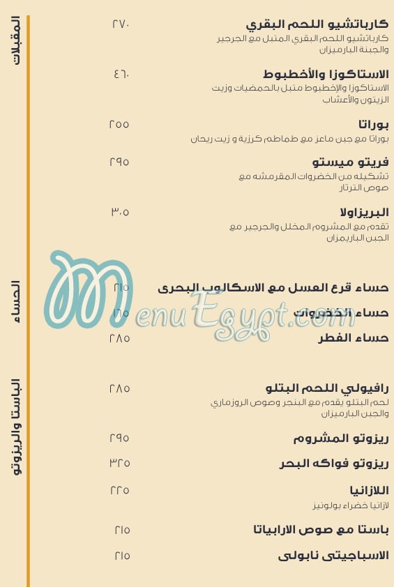 منيو تو ريستوران مصر 1
