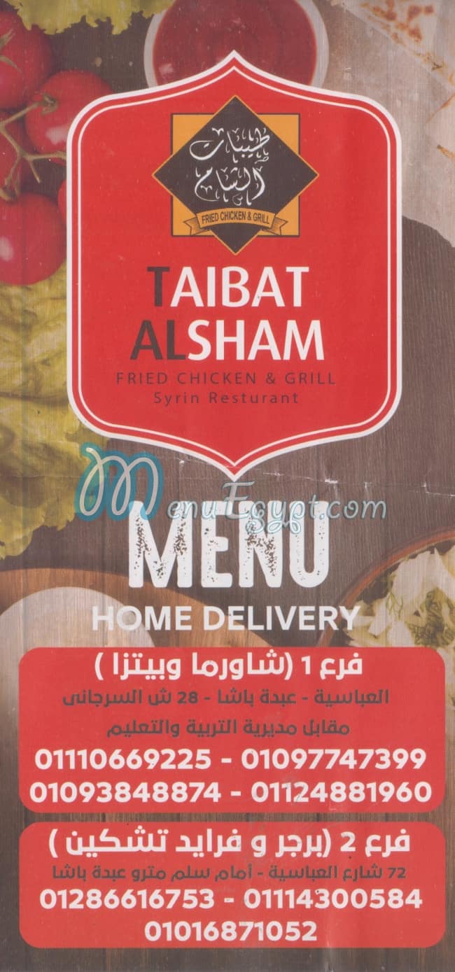 Tybat El Sham  3basya menu