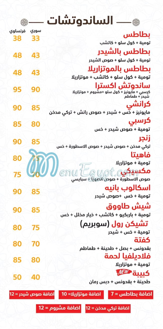 Tybat El Sham  3basya menu Egypt 3