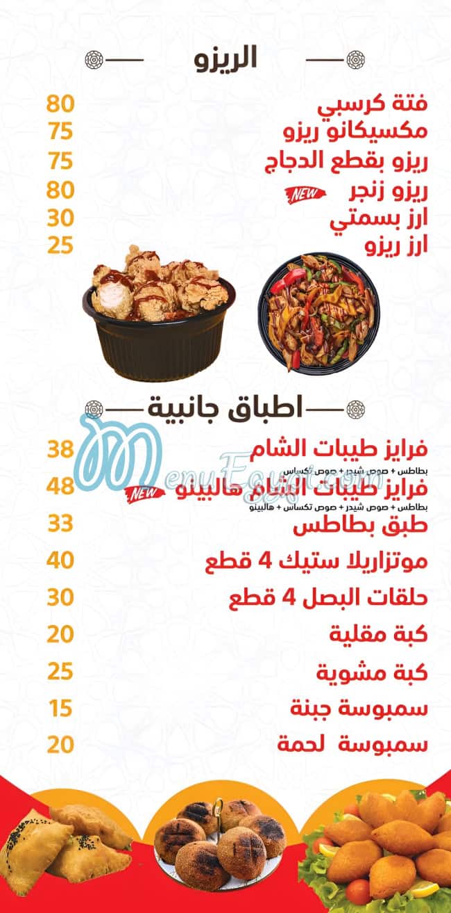 Tybat El Sham  3basya menu Egypt 5