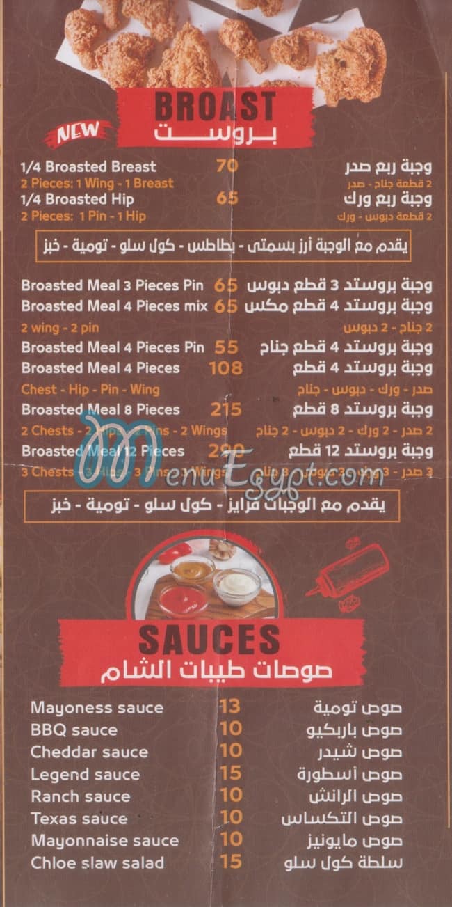 Tybat El Sham  3basya menu Egypt