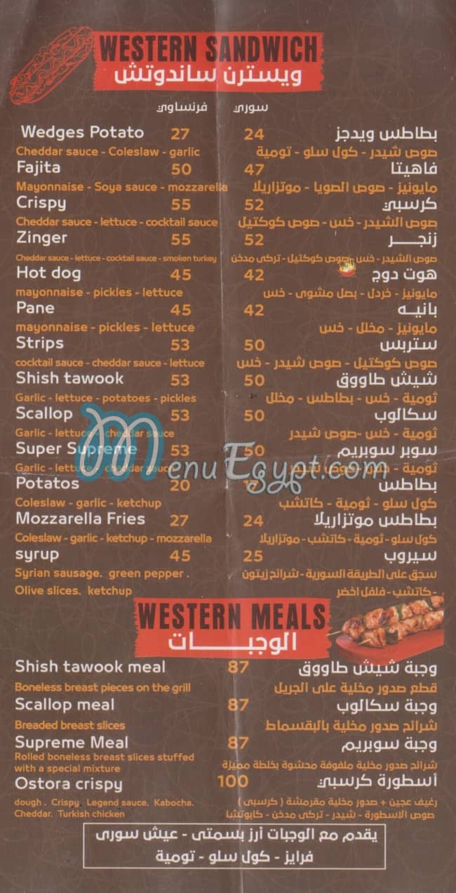 Tybat El Sham  3basya delivery menu