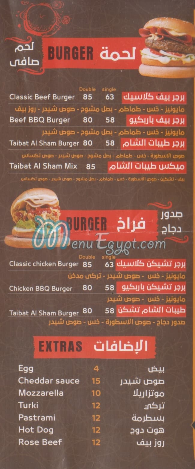 Tybat El Sham  3basya online menu