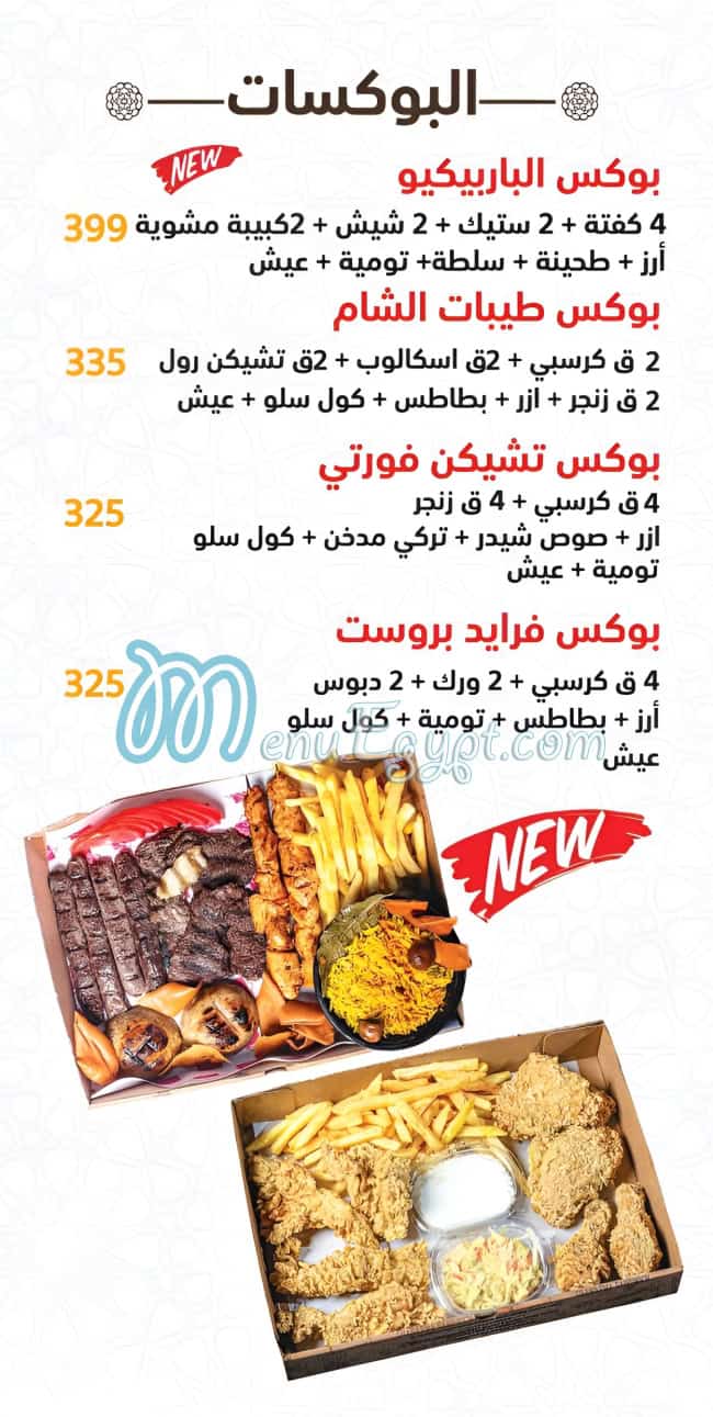 Tybat El Sham  3basya menu prices