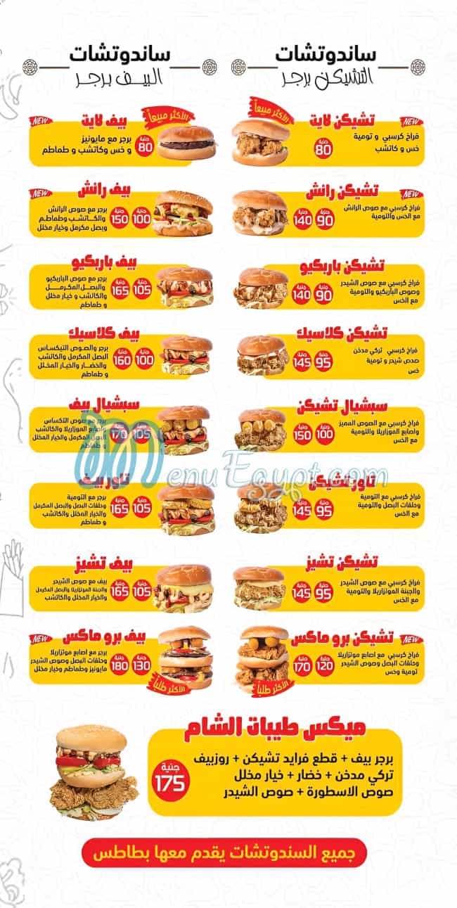 Tybat El Sham  3basya menu Egypt 1